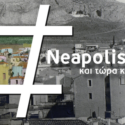 neapolis_athina.jpg