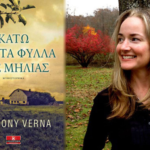 Harmony Verna, Κάτω από τα φύλλα της μηλιάς (εκδ. Κλειδάριθμος)