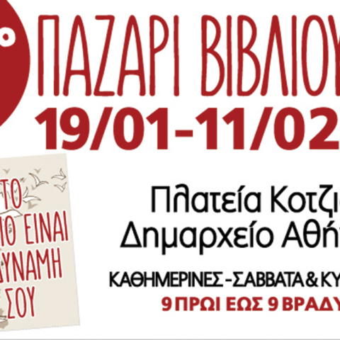 22o-pazari-biblioy-banner-300x250.jpg