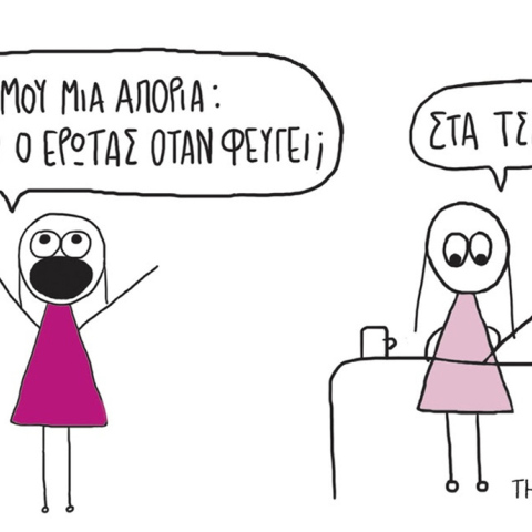 − Αν πεθάνεις τι θα μου αφήσεις; − Τα νεύρα μου. 