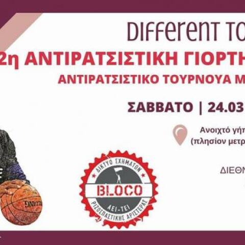 Αντιρατσιστική γιορτή στους Αμπελόκηπους