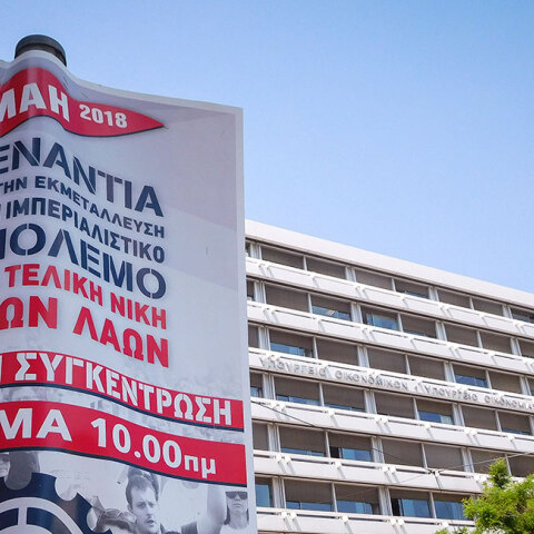 Πρωτομαγιά 