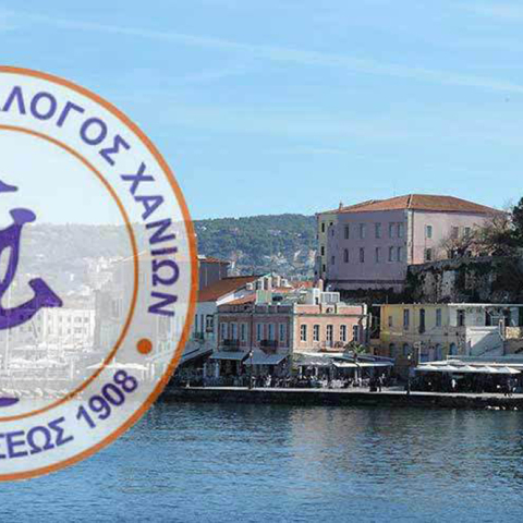 emporikos-syllogos-xania.jpg