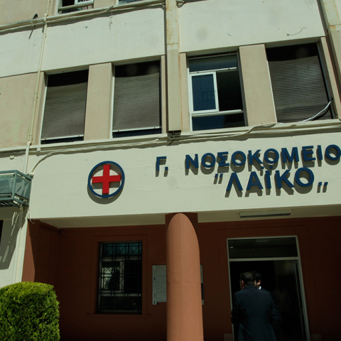 laiko-nosokomeio.jpg