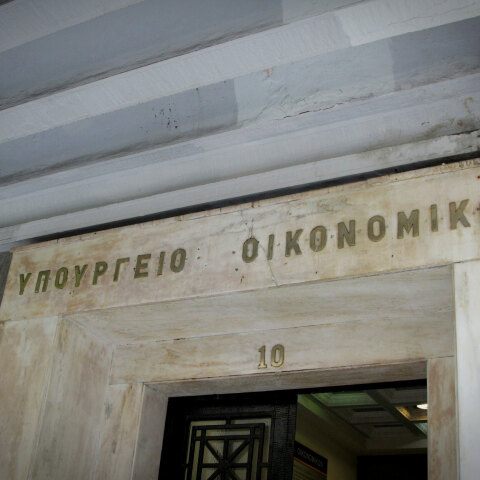 Υπουργείο Οικονομικών 