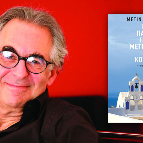 Μετίν Αρντιτί «Το παιδί που μετρούσε τον κόσμο» (εκδ. Πατάκη)