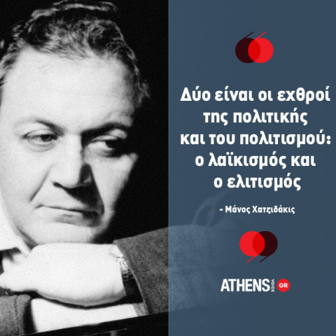 hatzidakis.jpg