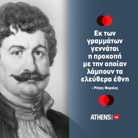 rigas_feraios_.jpg