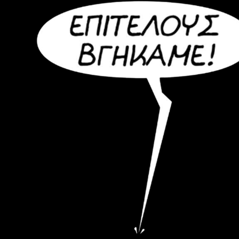 arkas-epitelous.jpg