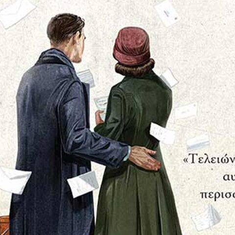 Πυρετός την αυγή, Πίτερ Γκαρντός (εκδ. Πατάκη)