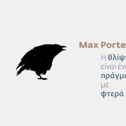 «Η θλίψη είναι ένα πράγμα με φτερά» του Max Porter, εκδόσεις Πόλις