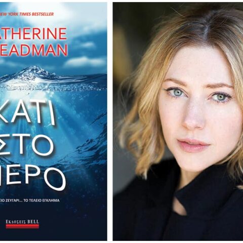 «Κάτι στο Νερό» της Catherine Steadman, εκδόσεις Bell