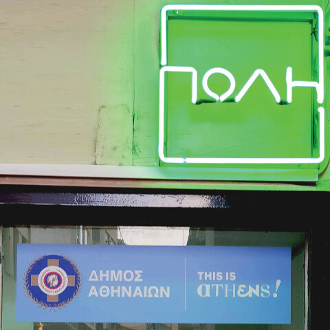 dimos-anoigma.jpg