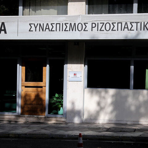 Τα κεντρικά γραφεία του ΣΥΡΙΖΑ στην Κουμουνδούρου