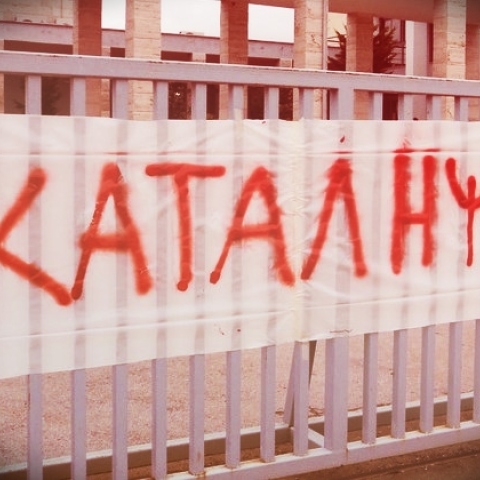 katalipsi-sxolon_1.jpg