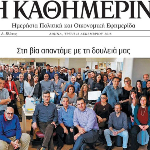 kathimerini-protoselido1280.jpg