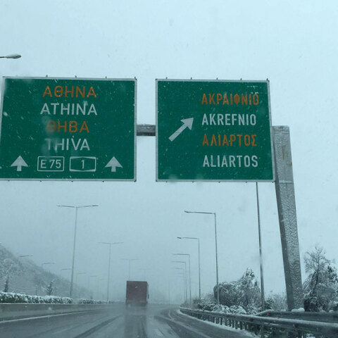 Εθνική Οδός Αθηνών-Λαμίας