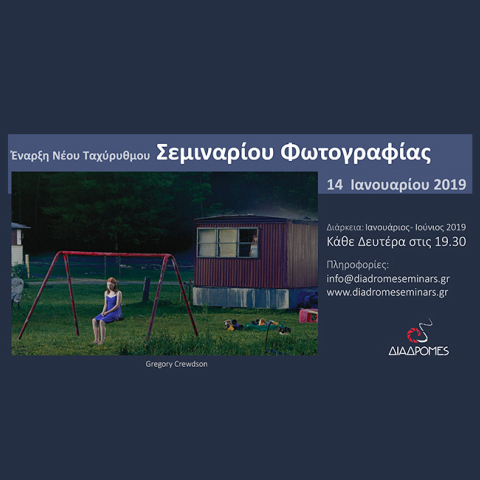 Σεμινάριο φωτογραφίας