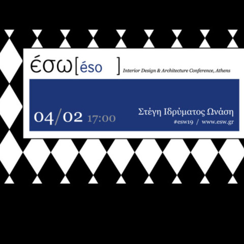 8η ΕΣΩ στις 4 Φεβρουαρίου στη Στέγη Γραμμάτων και Τεχνών