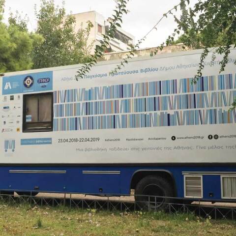 Κινητή Δανειστική Βιβλιοθήκη του Δήμου Αθηναίων