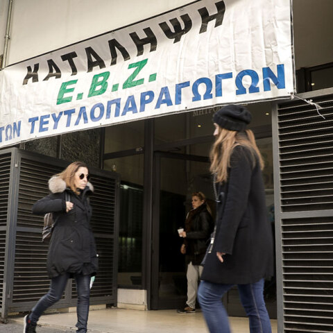 Ελληνική Βιομηχανία Ζάχαρης