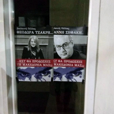 Αφίσες Βόρεια Ελλάδα