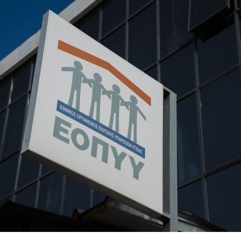 Πώς θα ενταχθούν στο Σύστημα Αποζημίωσης του ΕΟΠΥΥ οι νέες καινοτόμες θεραπείες;