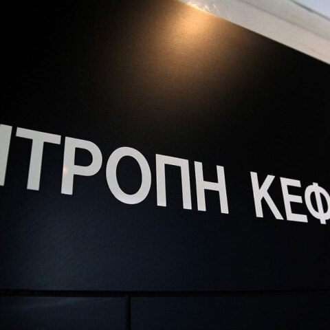 Επιτροπή Κεφαλαιαγοράς