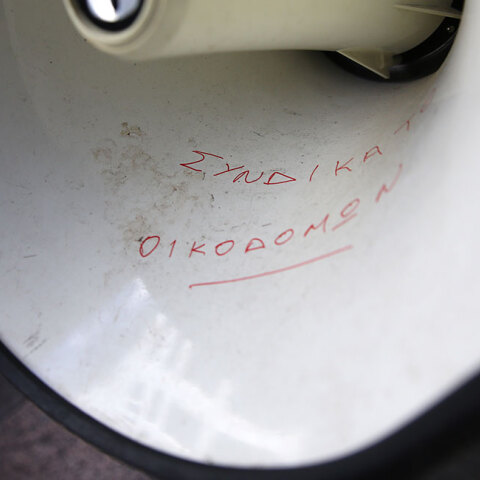 Διαμαρτυρία οικοδόμων