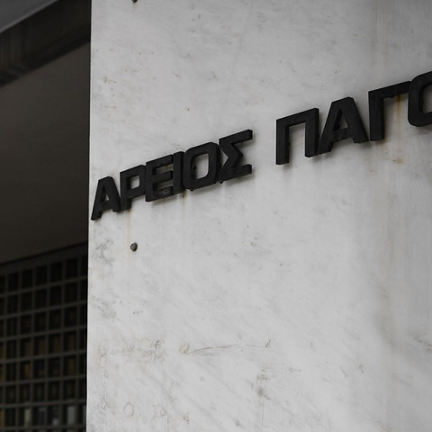 Άρειος Πάγος 