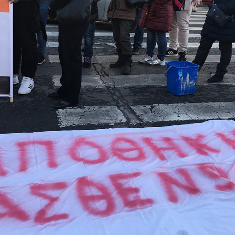 Διαμαρτυρία εργαζομένων στο Δρομοκαΐτειο