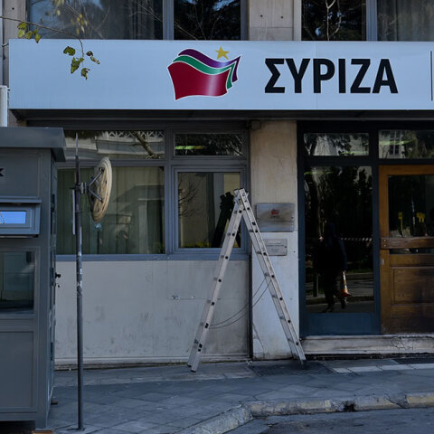 Τα γραφεία του ΣΥΡΙΖΑ