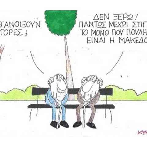 γελοιογραφία ΚΥΡ