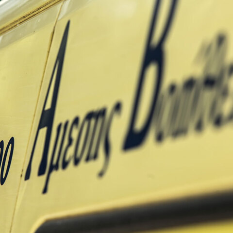 Ασθενοφόρο