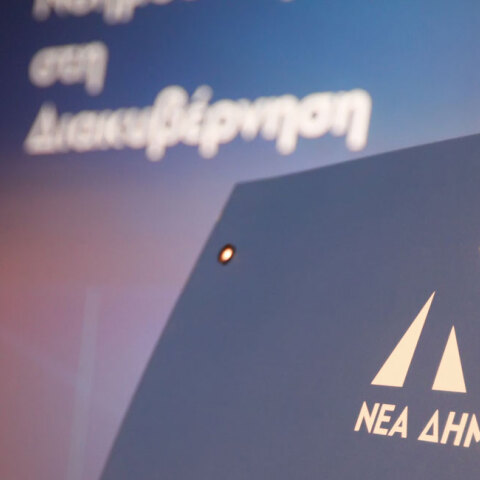 nea-dimokratia