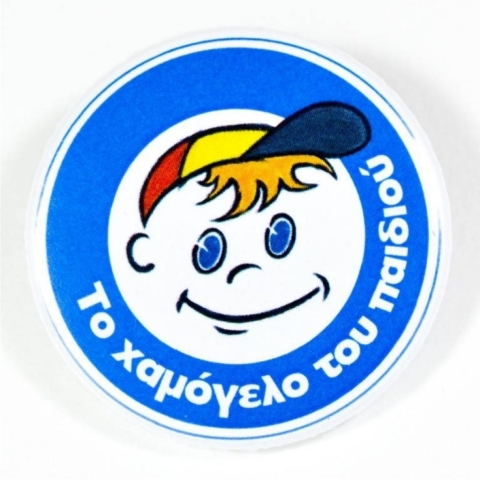 Χαμόγελο του Παιδιού