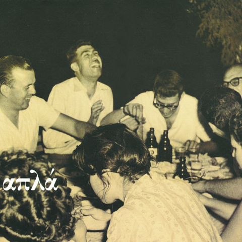 «Aπλά-Aριστερά-Δεξιά», γεύση