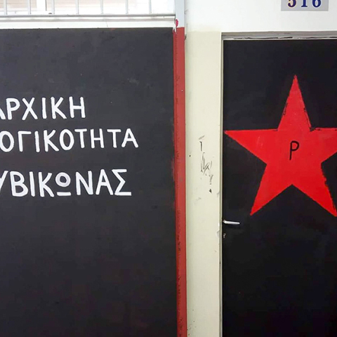 Ρουβίκωνας