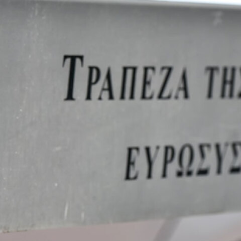 Τράπεζα της Ελλάδος 