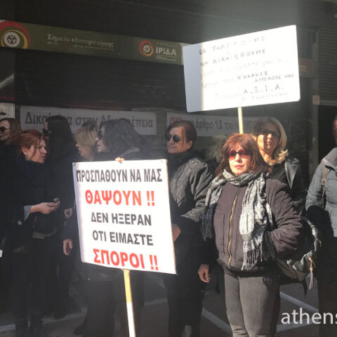 Διαμαρτυρία για τις συντάξεις χηρείας έξω από το Υπουργείο Εργασίας