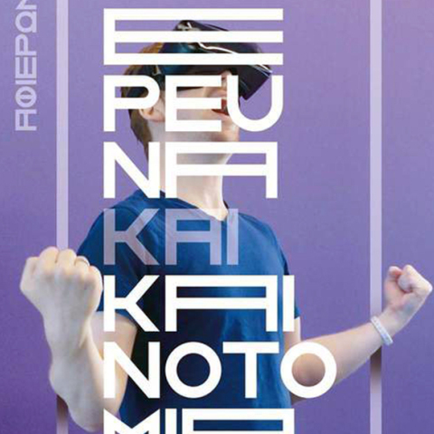 11ο Διεθνές Φεστιβάλ Κινηματογράφου Λάρισας 