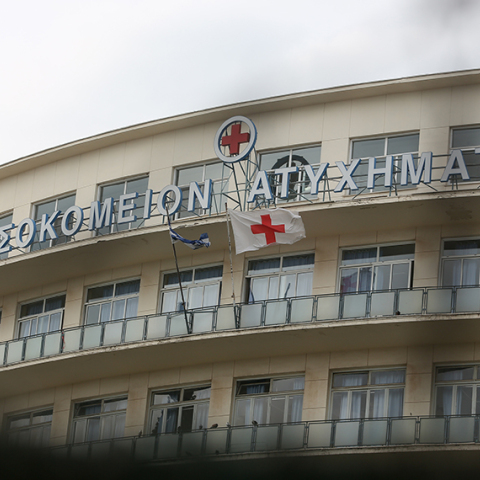 Νοσοκομείο ΚΑΤ