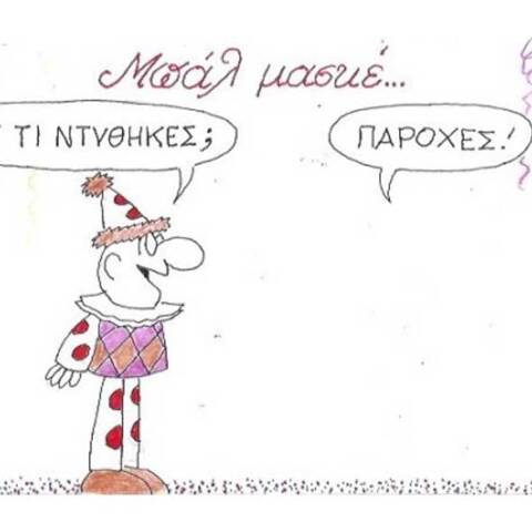 γελοιογραφία ΚΥΡ
