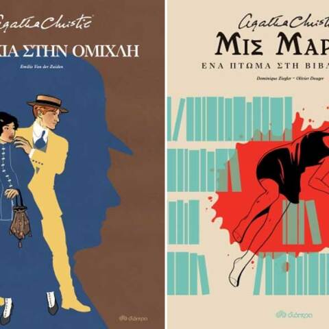 «Μια σκιά στην ομίχλη» και «Ένα πτώμα στη βιβλιοθήκη», εκδόσεις Διόπτρα