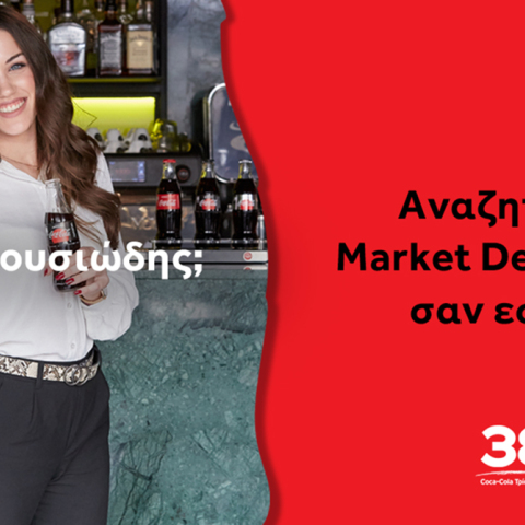 κοκα κολα 3ε