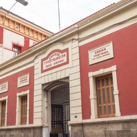 Μουσείο Εθνικού Τυπογραφείου © Θανάσης Καρατζάς