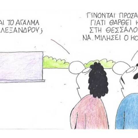 γελοιογραφία ΚΥΡ