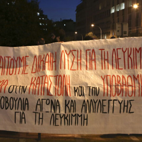 Συγκέντρωση διαμαρτυρίας  ΥΠΕΣ