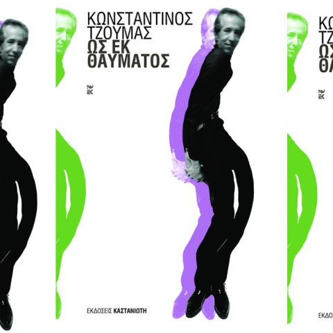 Ως εκ θαύματος