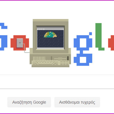 Αφιερωμένο στα 30ά γενέθλια του World Wide Web το Doodle της Google
